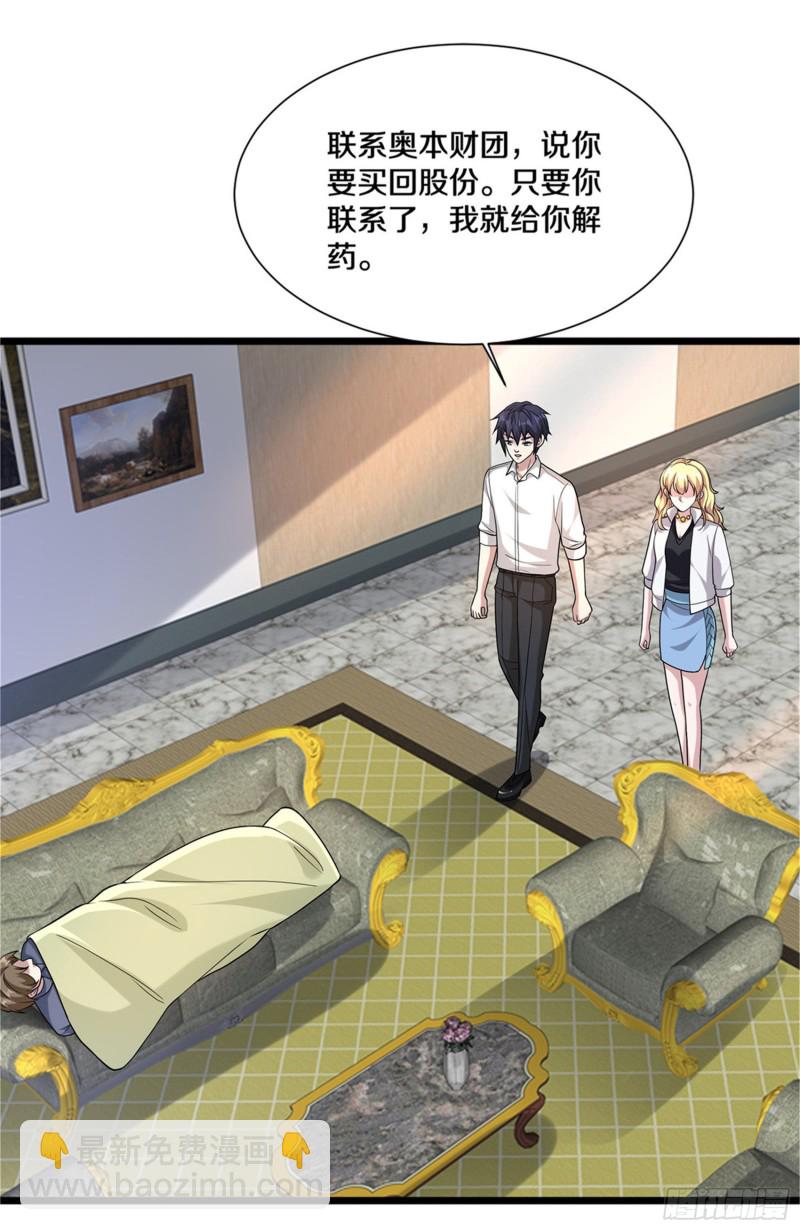 🍼都市邪王 第214话 胜利 第32页