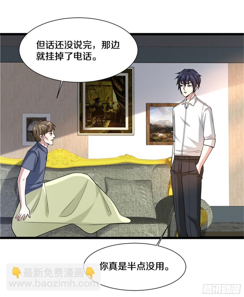 🍼都市邪王 第214话 胜利 第34页