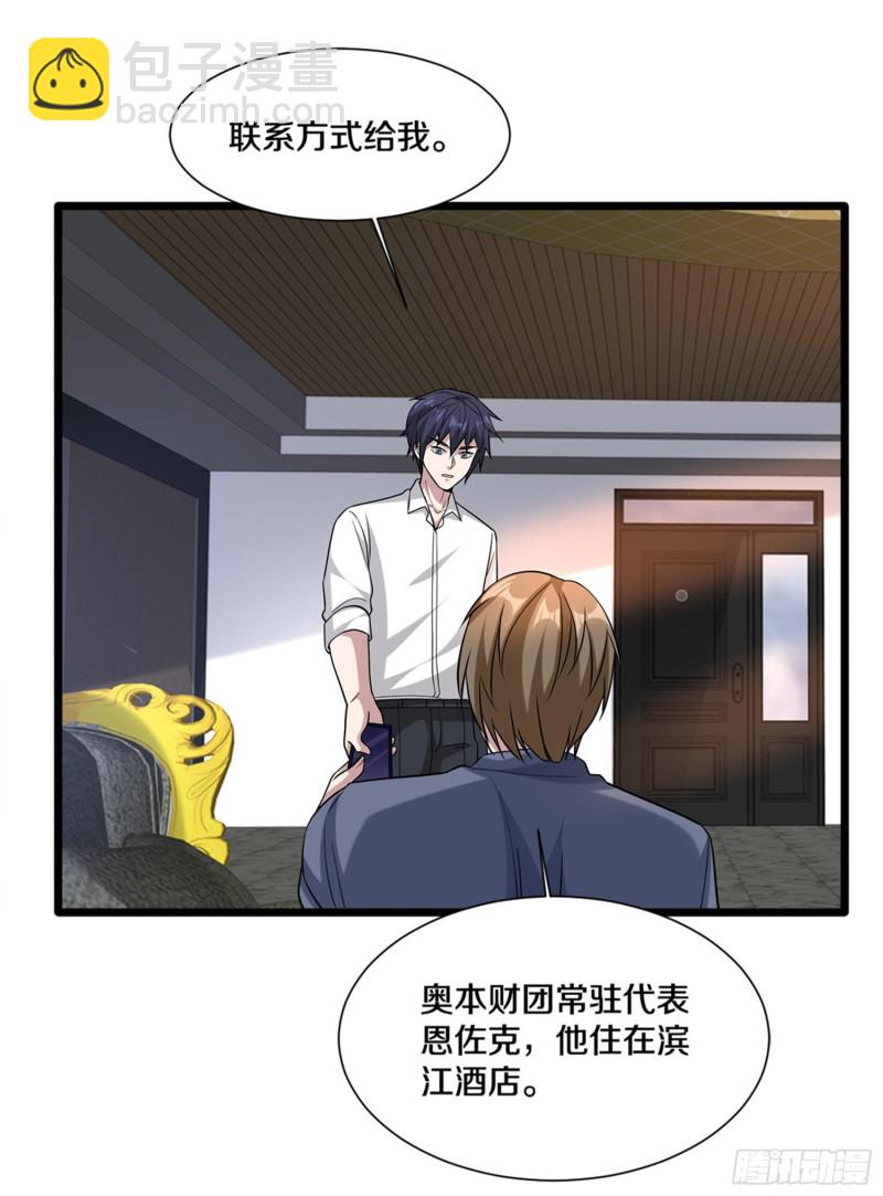 🍼都市邪王 第214话 胜利 第35页