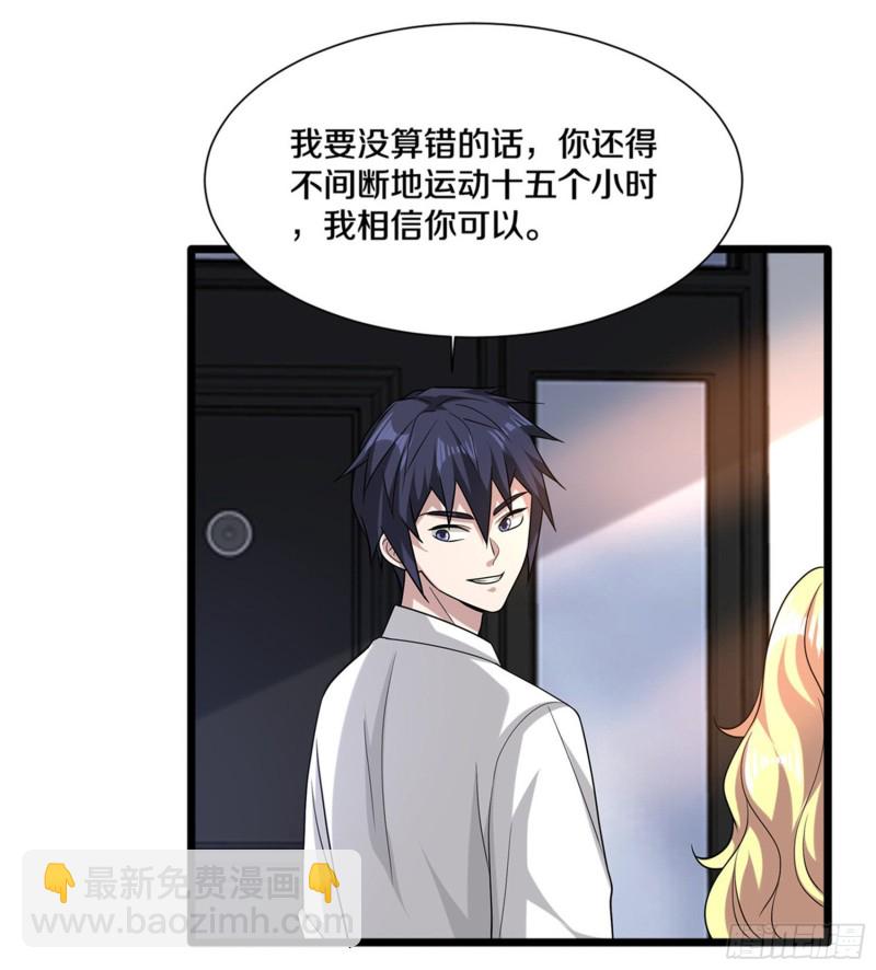 🍼都市邪王 第214话 胜利 第37页