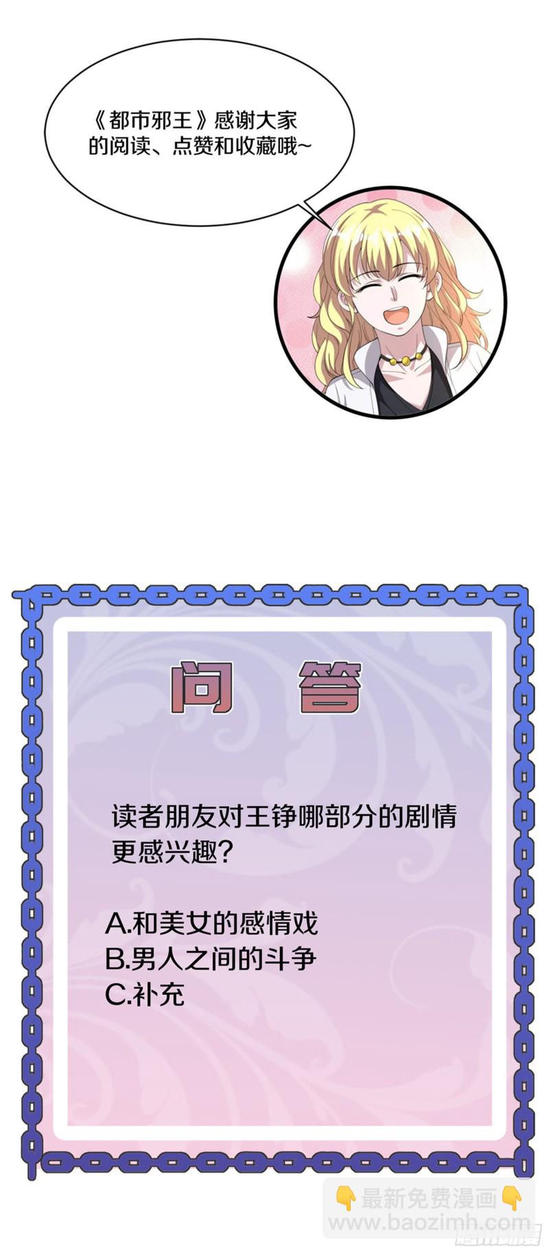 🍼都市邪王 第214话 胜利 第41页