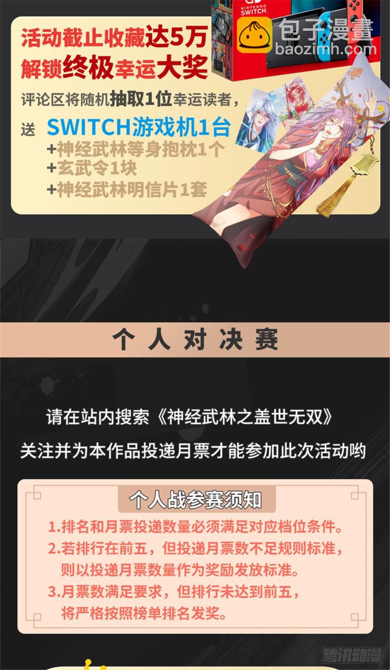 🍼都市邪王 第214话 胜利 第44页