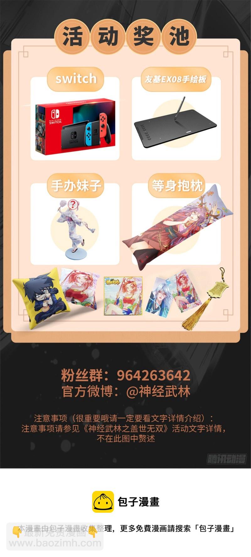 🍼都市邪王 第214话 胜利 第46页