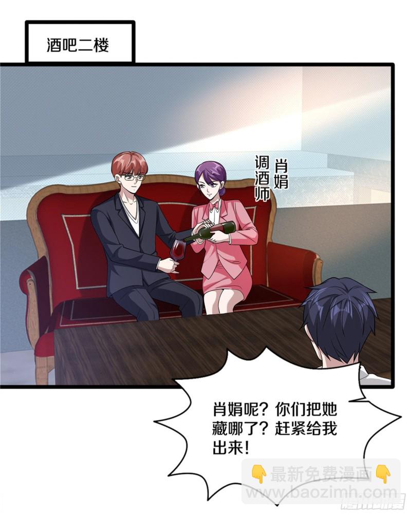 🍼都市邪王 第214话 胜利 第5页