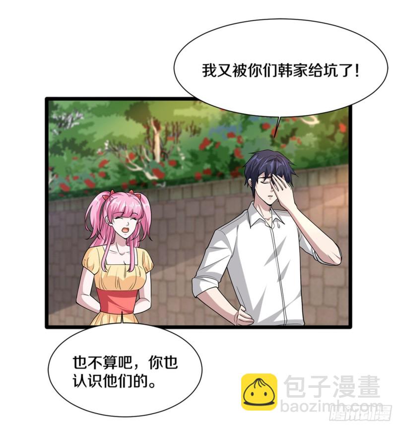 🍼都市邪王 第216话 别问了跟我走 第17页
