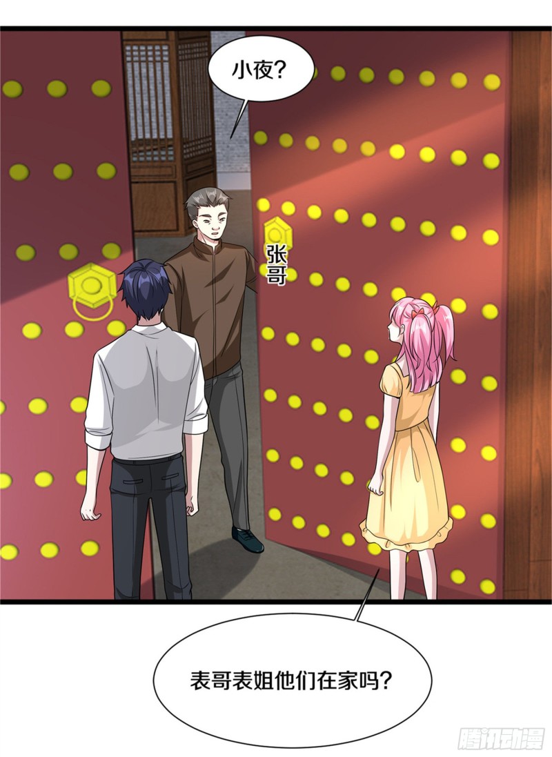🍼都市邪王 第216话 别问了跟我走 第23页