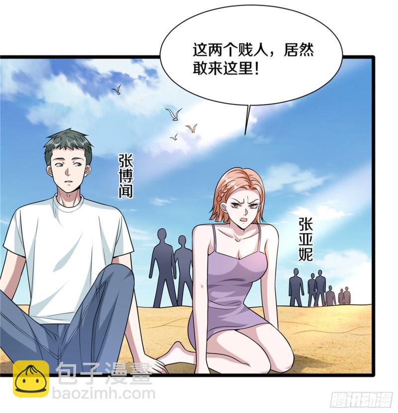 🍼都市邪王 第216话 别问了跟我走 第33页