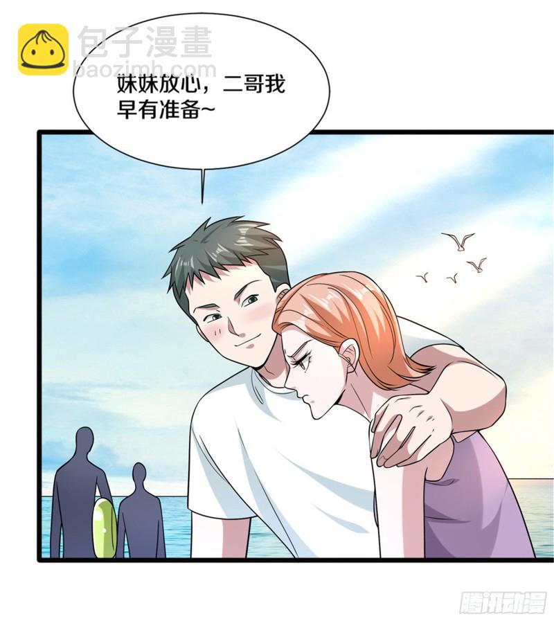 🍼都市邪王 第216话 别问了跟我走 第34页