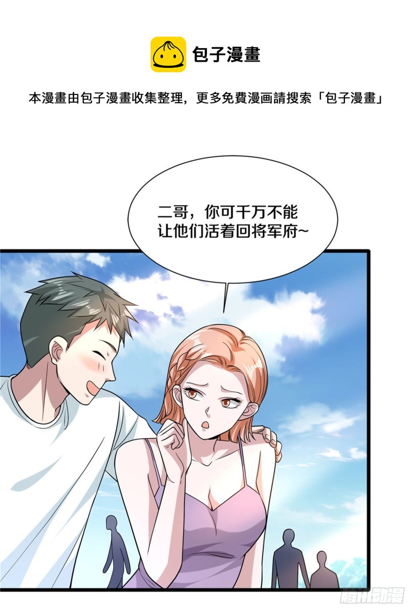 🍼都市邪王 第216话 别问了跟我走 第35页