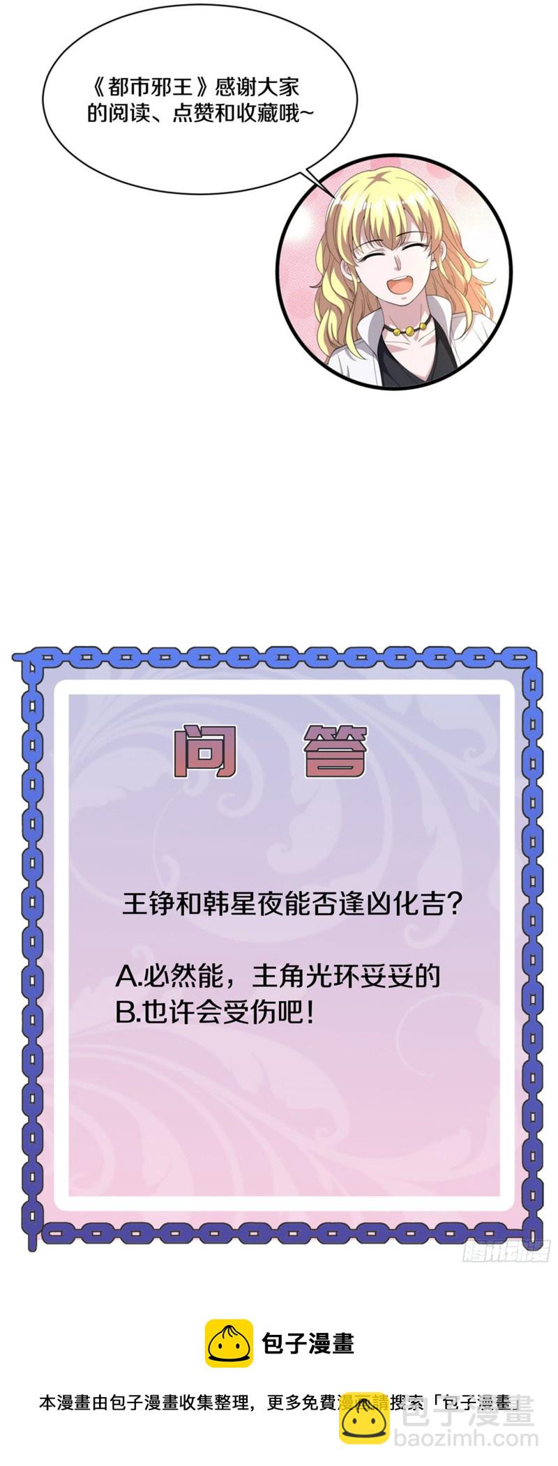 🍼都市邪王 第216话 别问了跟我走 第37页