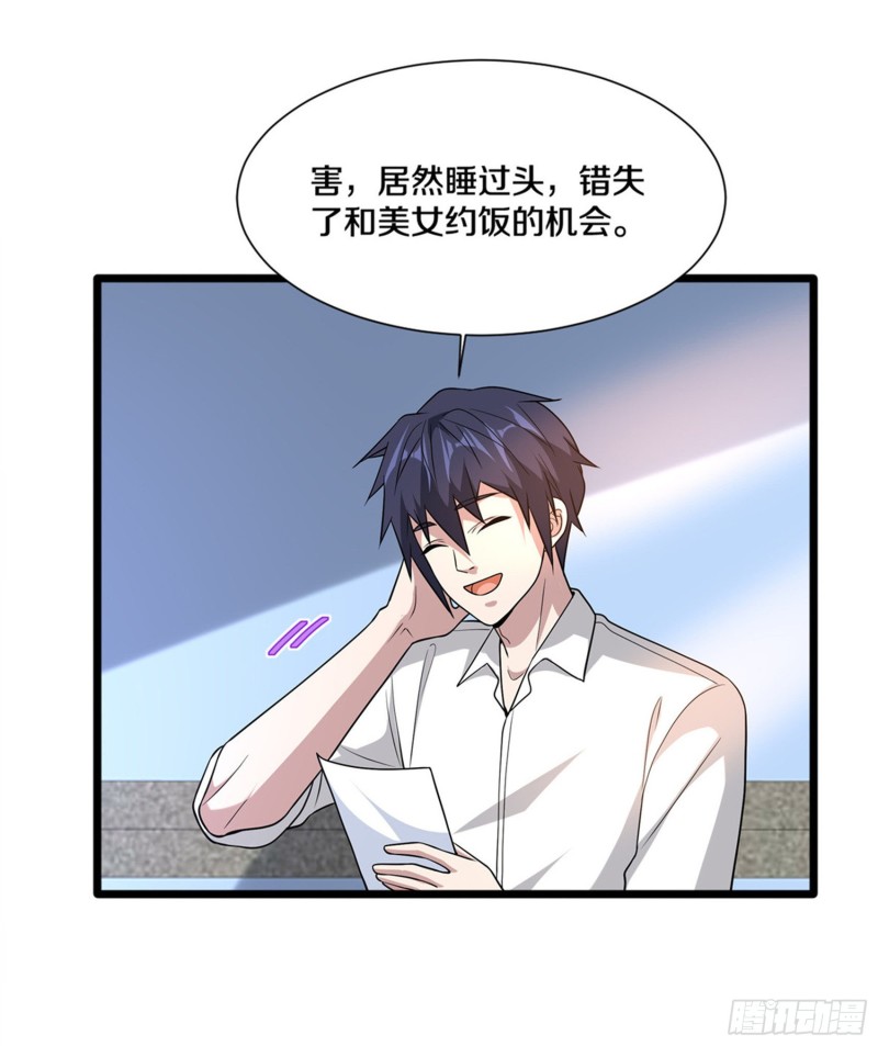 🍼都市邪王 第216话 别问了跟我走 第6页