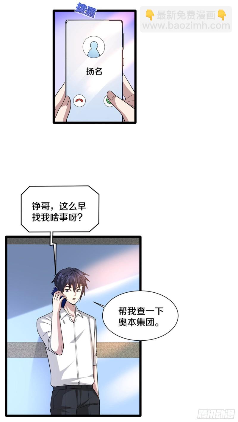 🍼都市邪王 第216话 别问了跟我走 第7页