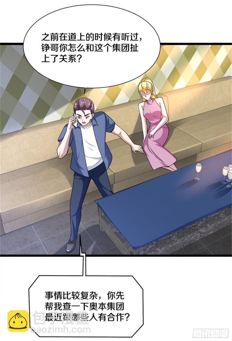 🍼都市邪王 第216话 别问了跟我走 第9页