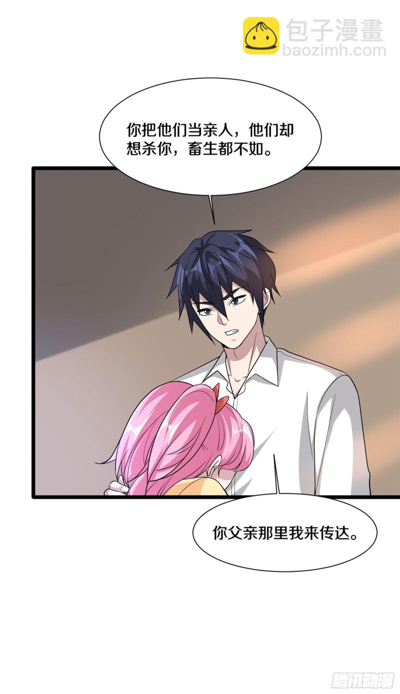 🍼都市邪王 第218话 开始翻盘 第10页