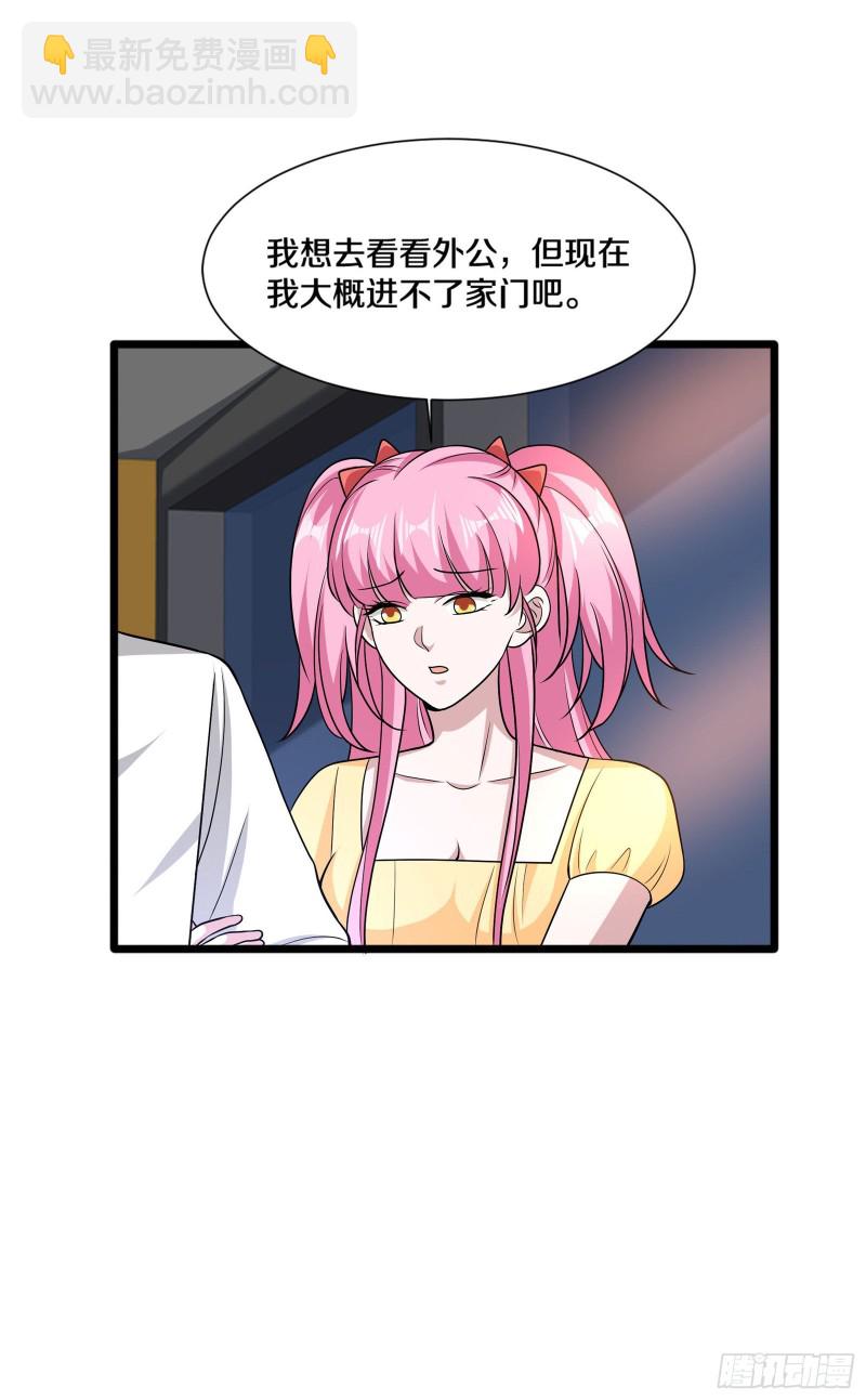 🍼都市邪王 第218话 开始翻盘 第24页