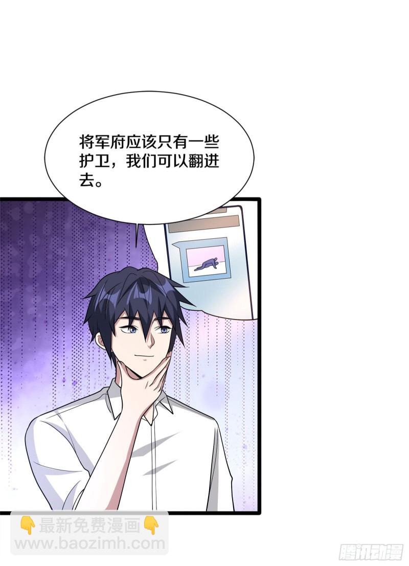 🍼都市邪王 第218话 开始翻盘 第25页