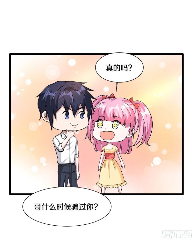 🍼都市邪王 第218话 开始翻盘 第26页
