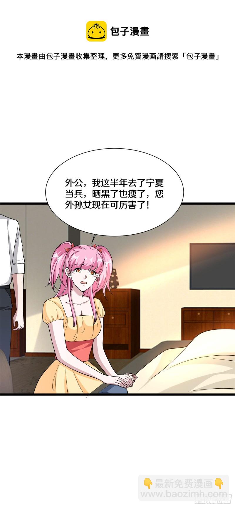 🍼都市邪王 第218话 开始翻盘 第29页