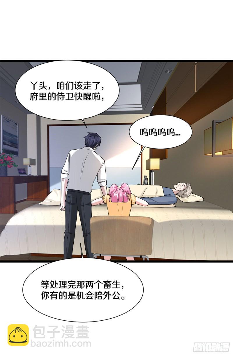 🍼都市邪王 第218话 开始翻盘 第31页