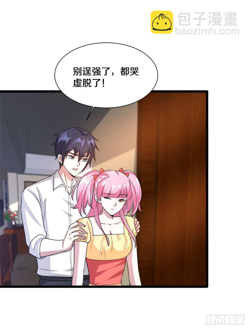 🍼都市邪王 第218话 开始翻盘 第36页