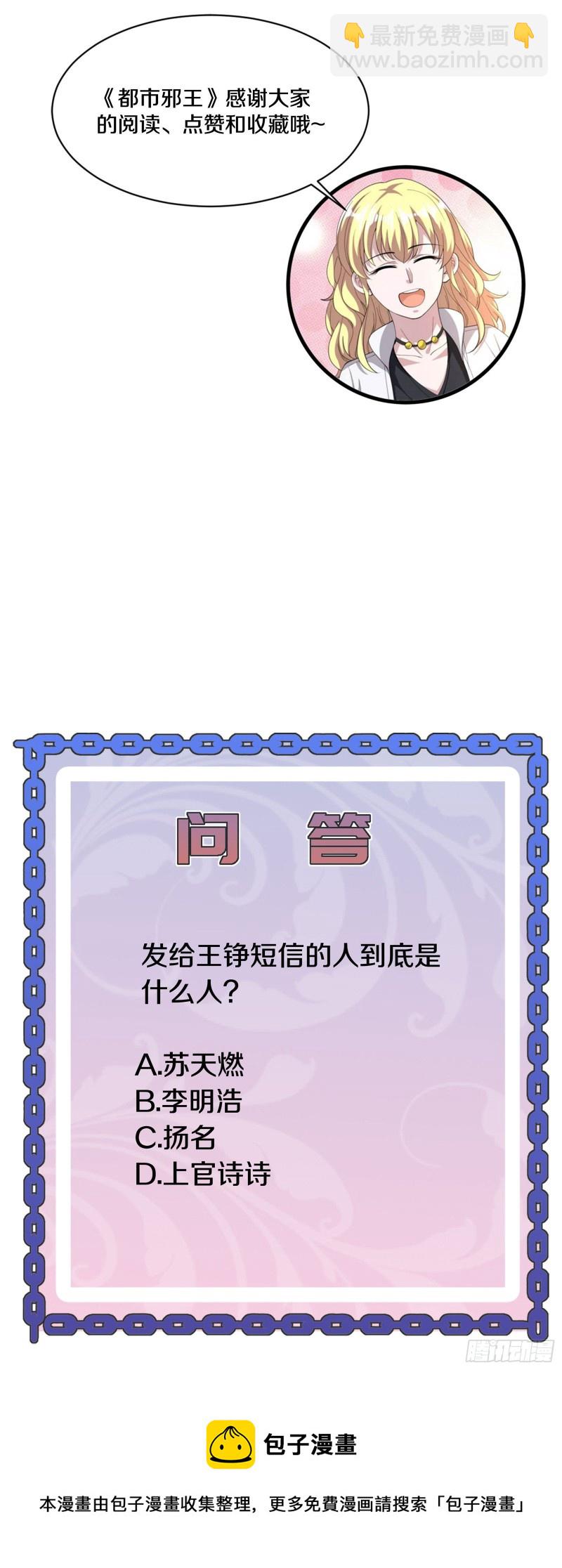 🍼都市邪王 第218话 开始翻盘 第39页