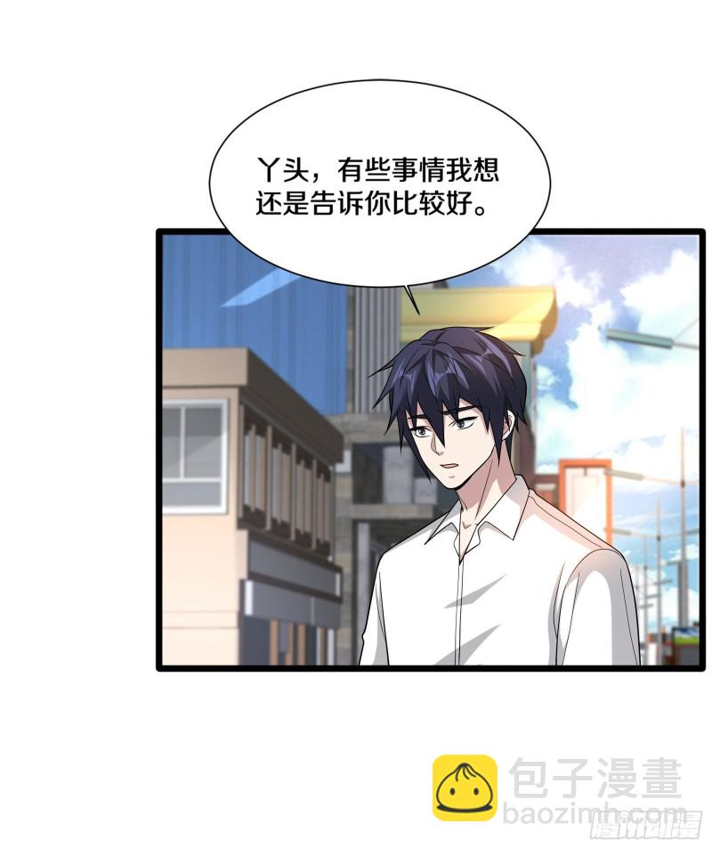 🍼都市邪王 第218话 开始翻盘 第4页