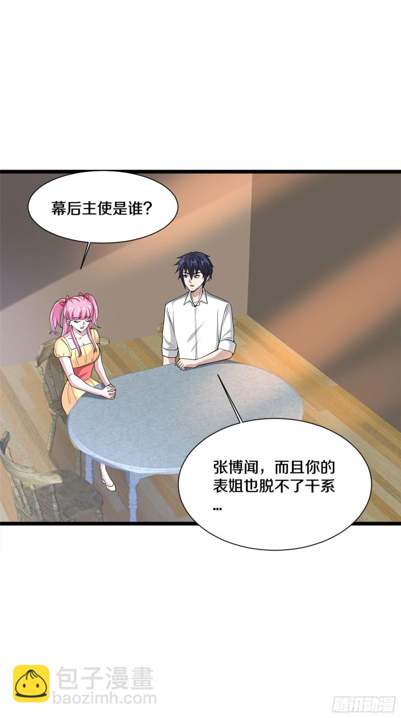 🍼都市邪王 第218话 开始翻盘 第6页