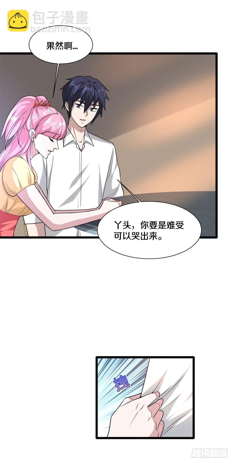 🍼都市邪王 第218话 开始翻盘 第7页