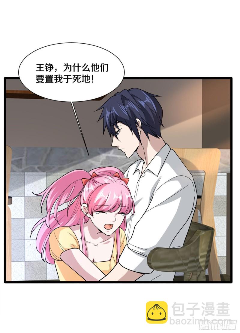 🍼都市邪王 第218话 开始翻盘 第8页