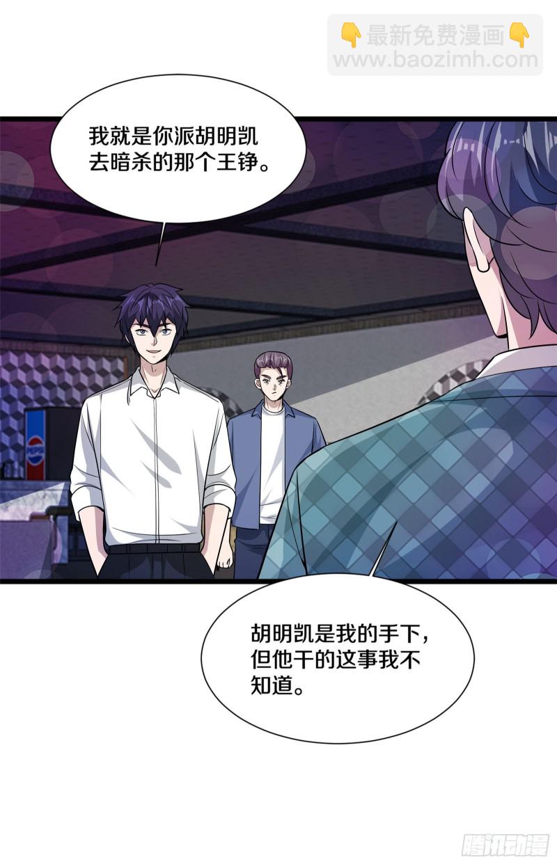 🍼都市邪王 第220话 上门警告 第10页