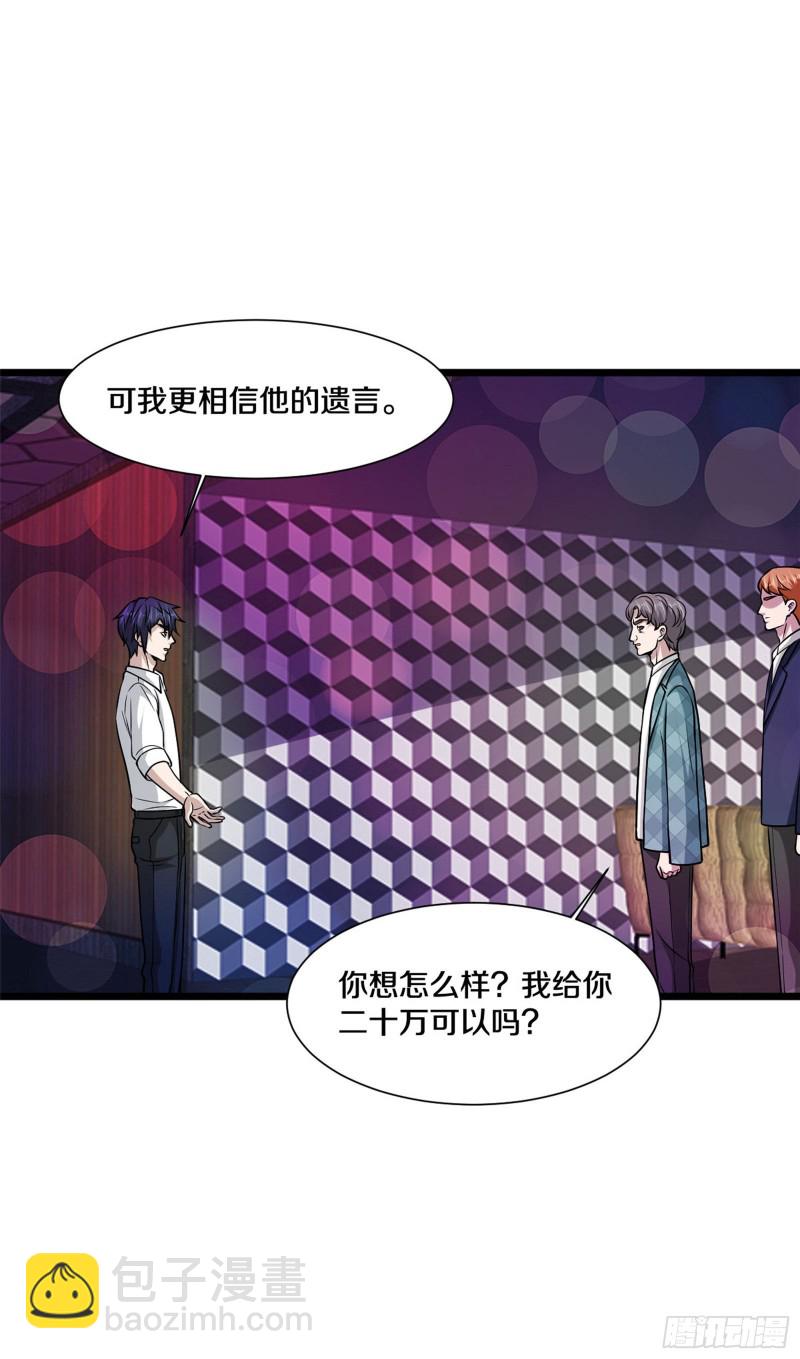 🍼都市邪王 第220话 上门警告 第11页