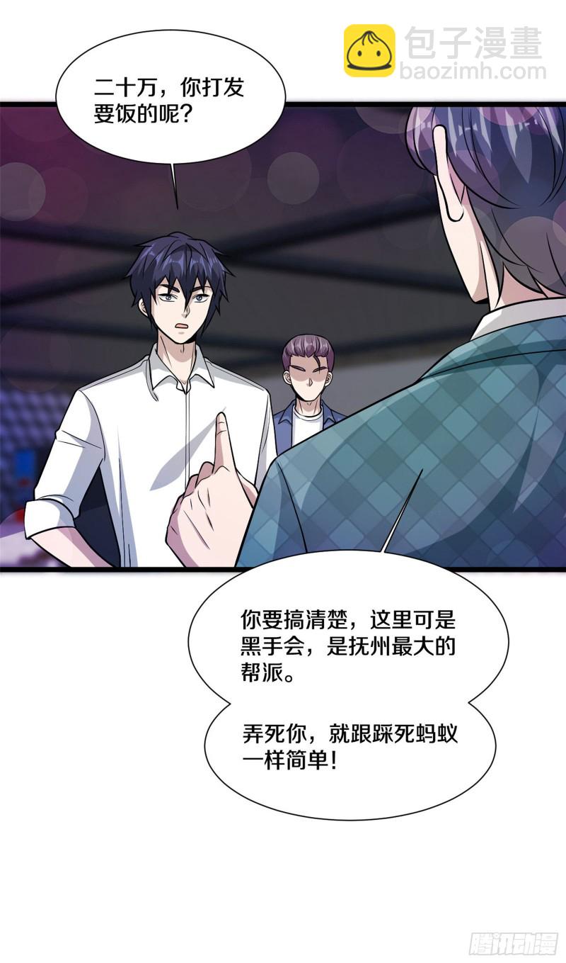 🍼都市邪王 第220话 上门警告 第12页