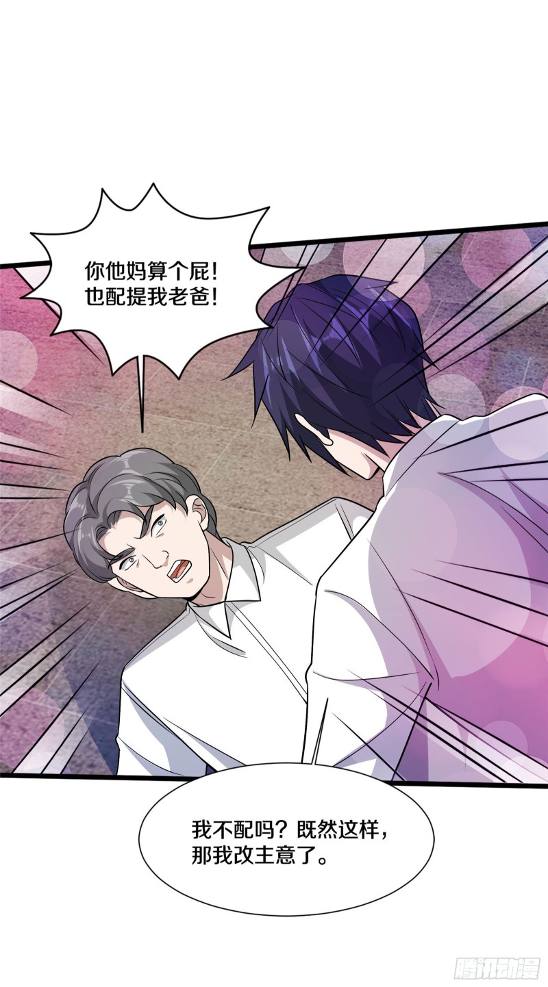 🍼都市邪王 第220话 上门警告 第18页