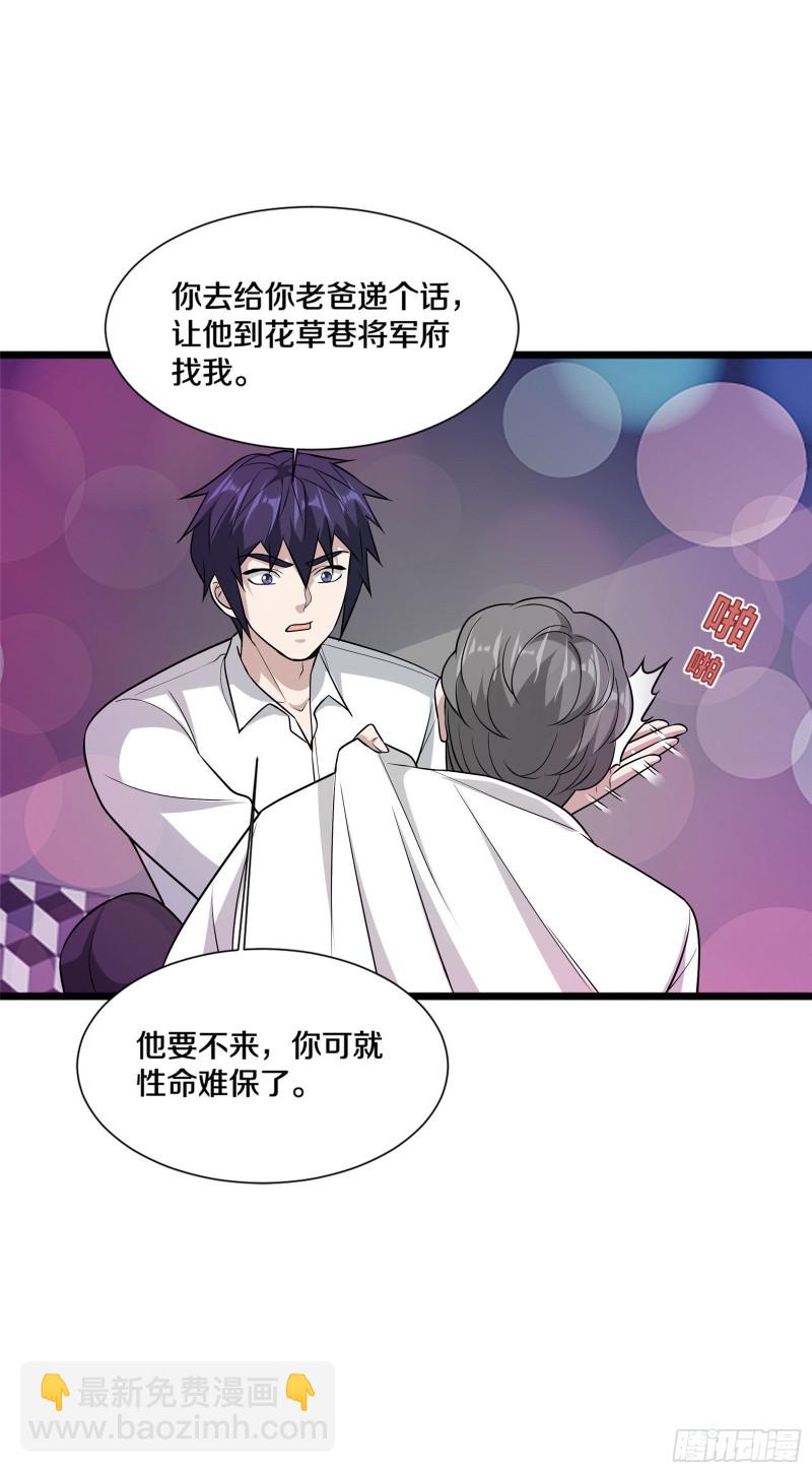 🍼都市邪王 第220话 上门警告 第19页