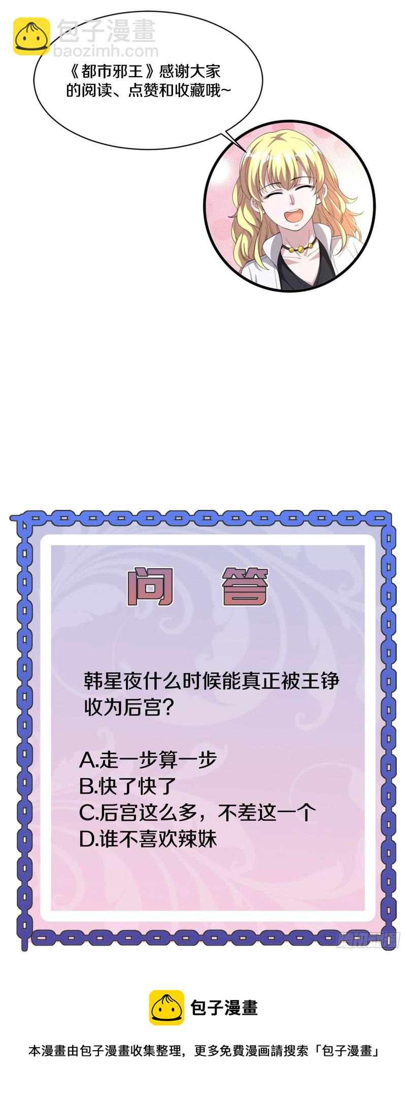 🍼都市邪王 第220话 上门警告 第38页