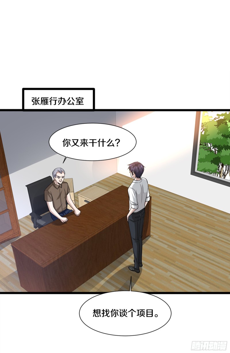 🍼都市邪王 第222话 危机又起 第15页