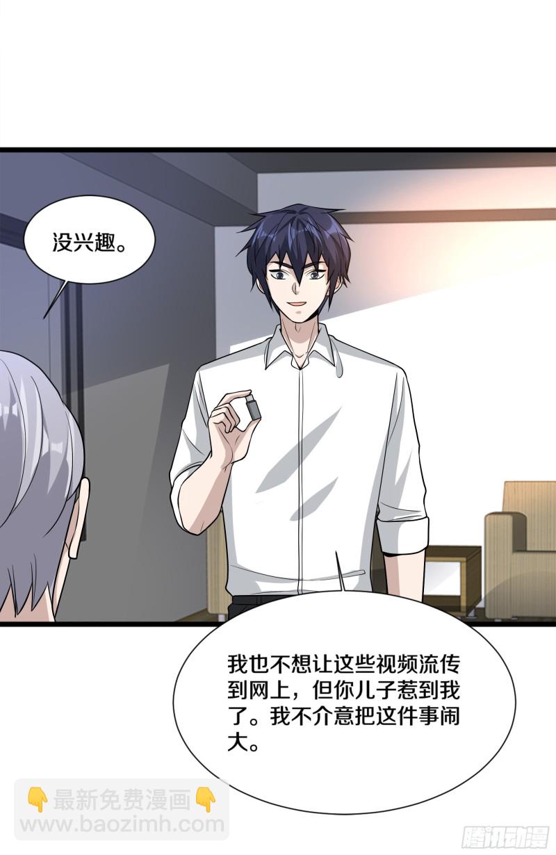 🍼都市邪王 第222话 危机又起 第16页