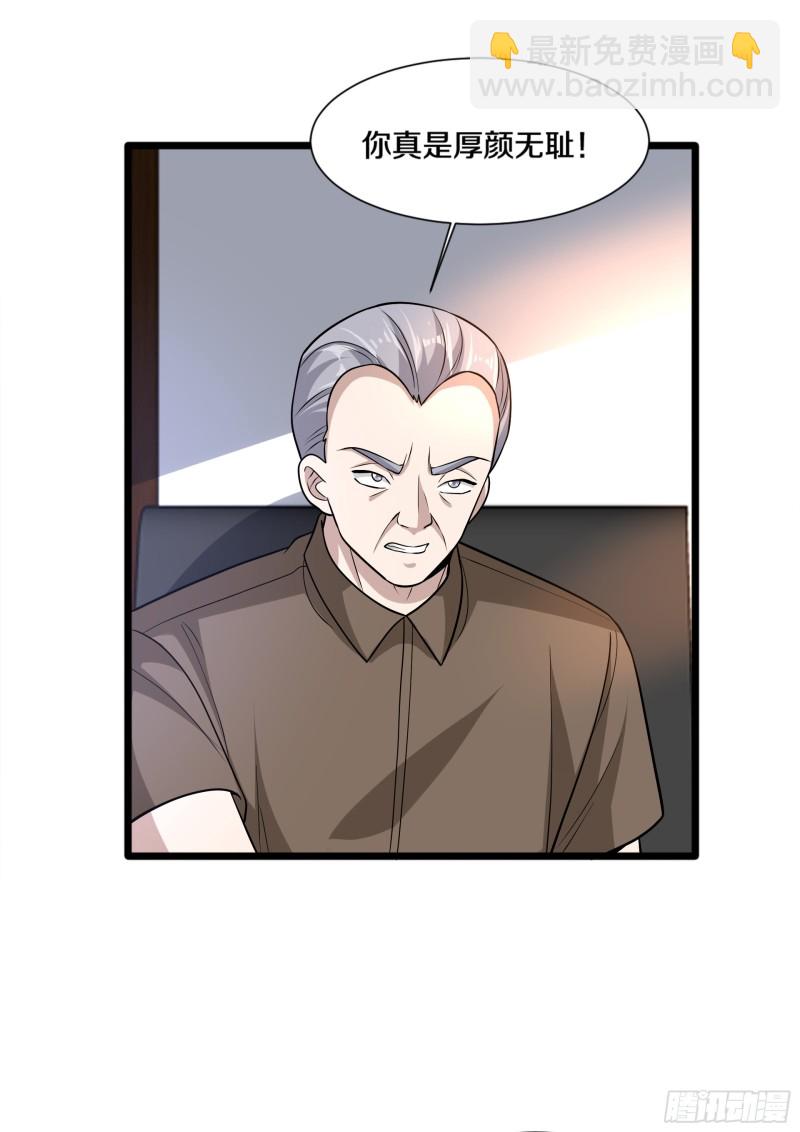 🍼都市邪王 第222话 危机又起 第17页