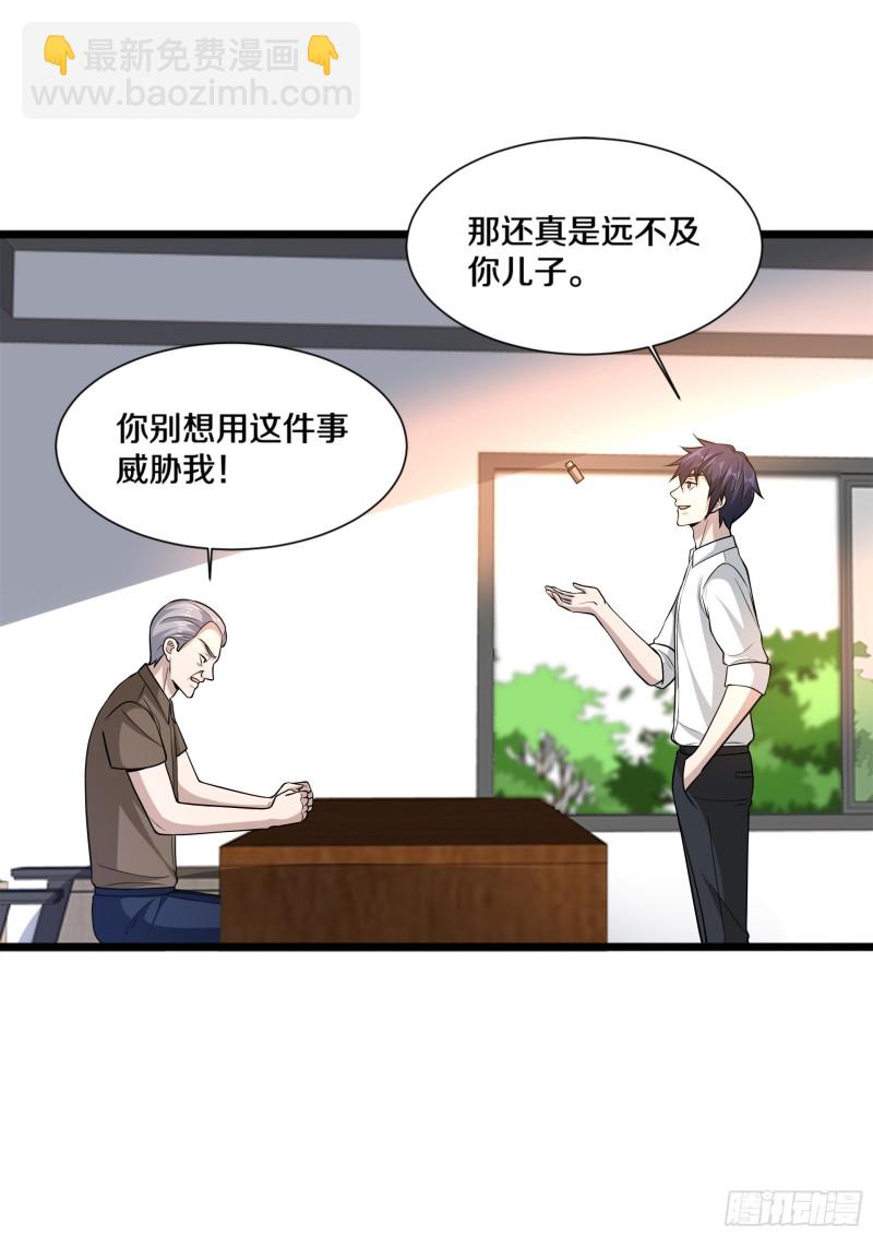 🍼都市邪王 第222话 危机又起 第18页