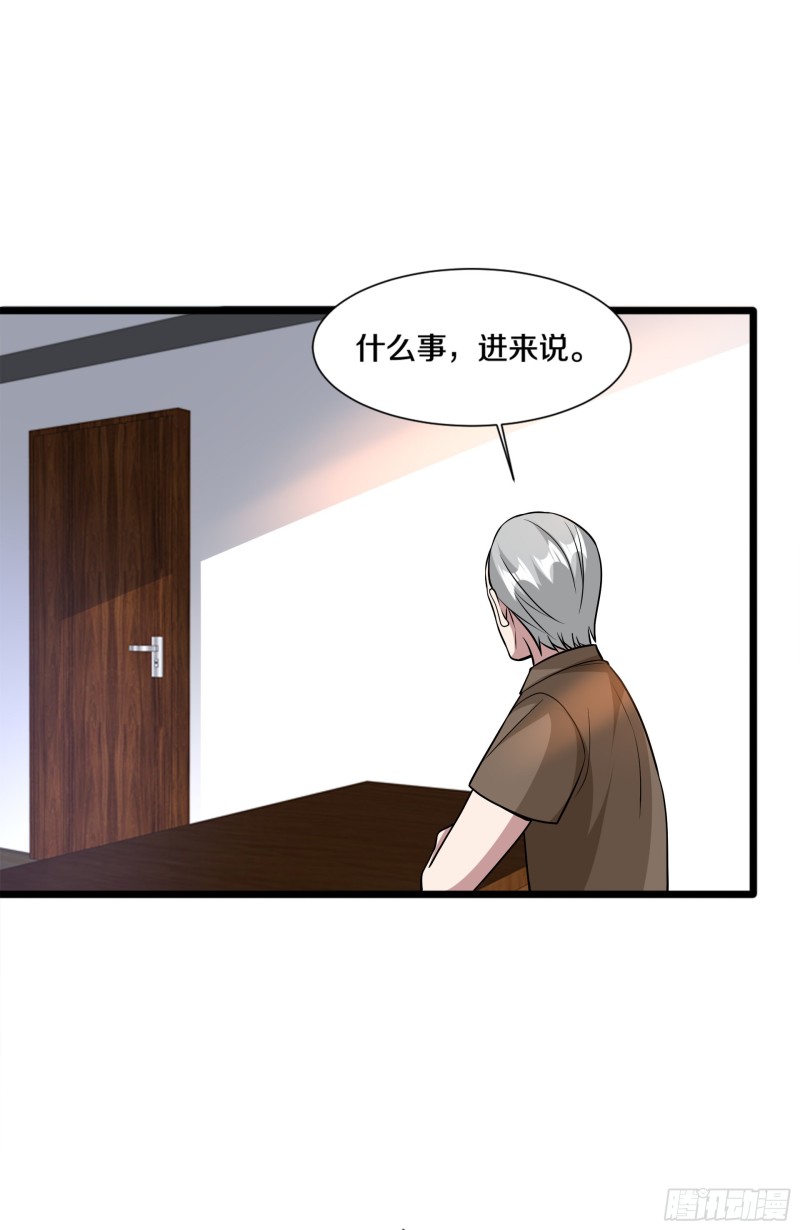 🍼都市邪王 第222话 危机又起 第20页