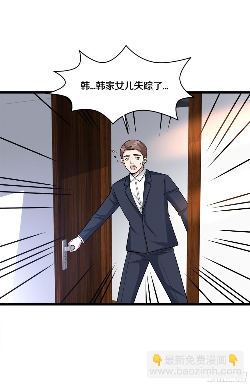 🍼都市邪王 第222话 危机又起 第21页