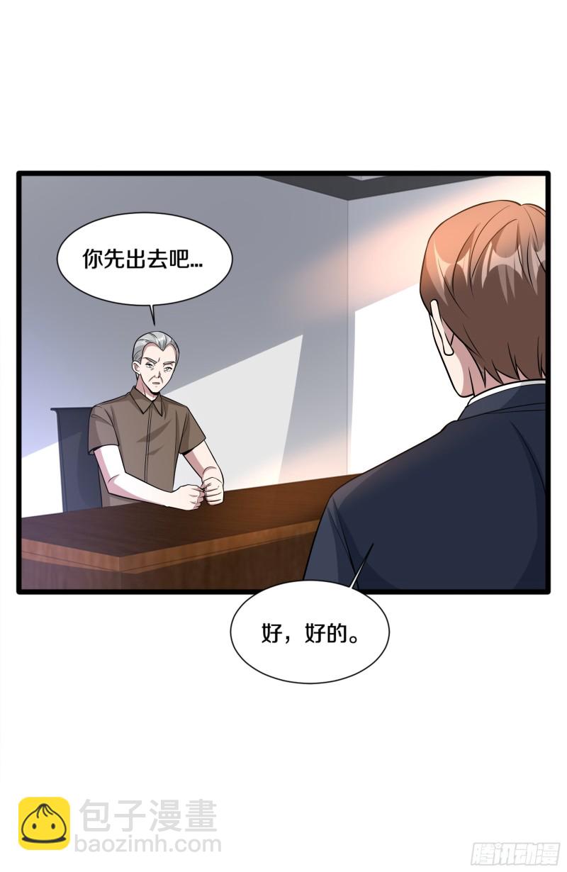 🍼都市邪王 第222话 危机又起 第22页