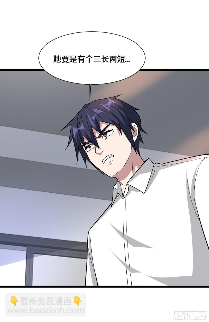 🍼都市邪王 第222话 危机又起 第23页