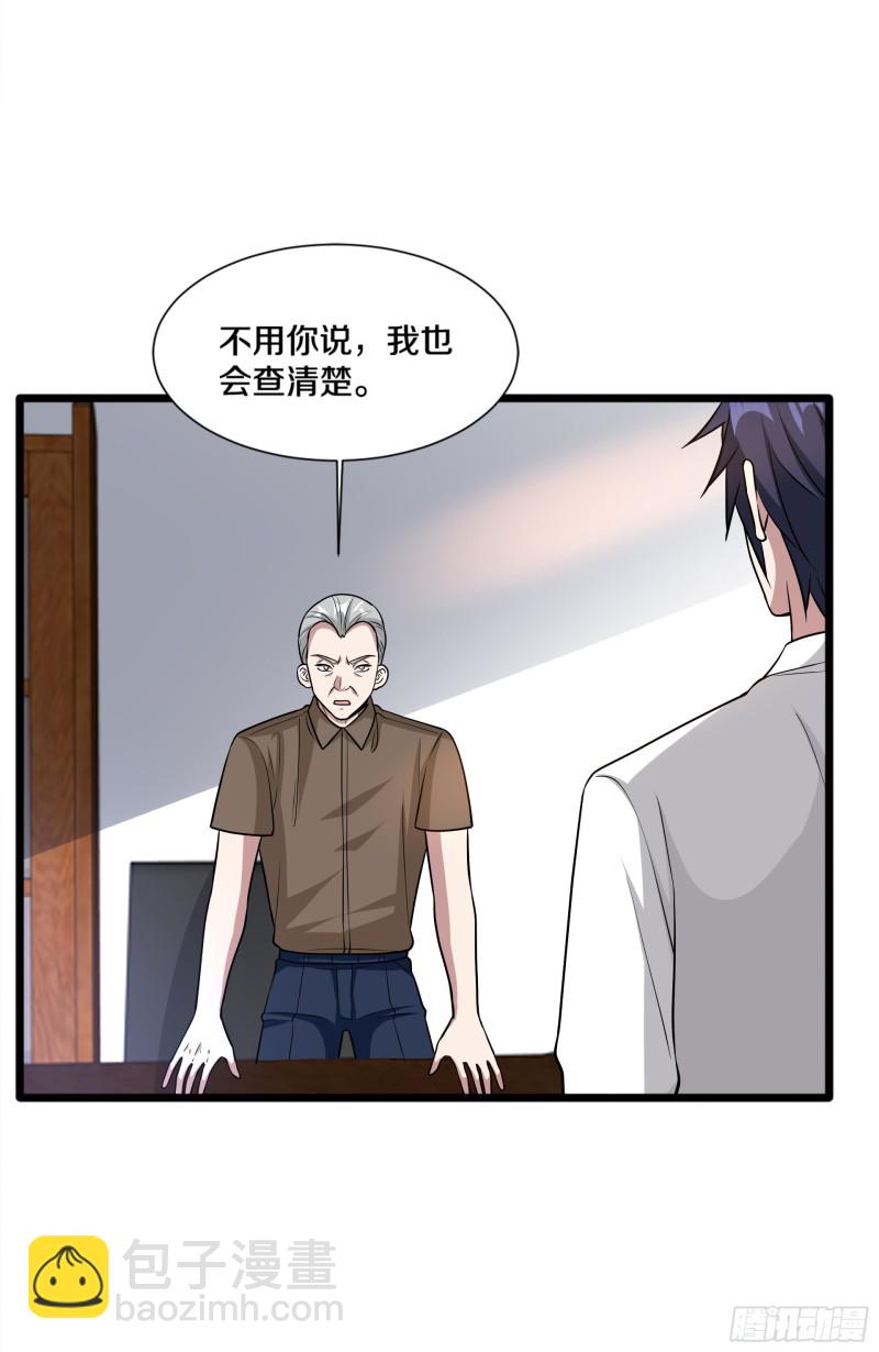 🍼都市邪王 第222话 危机又起 第24页