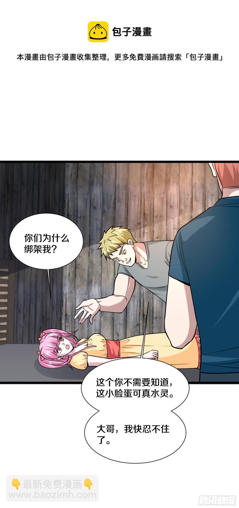 🍼都市邪王 第222话 危机又起 第31页