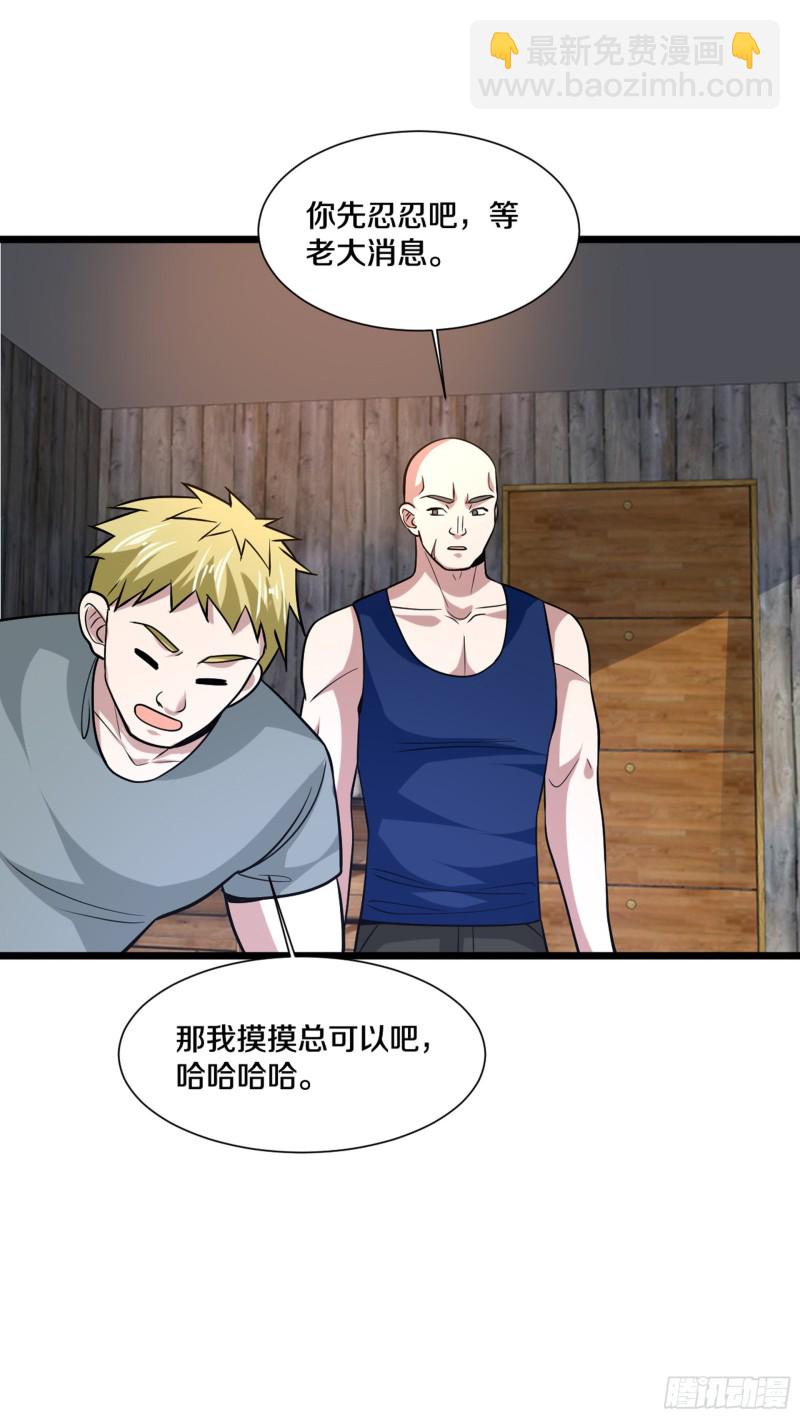 🍼都市邪王 第222话 危机又起 第32页