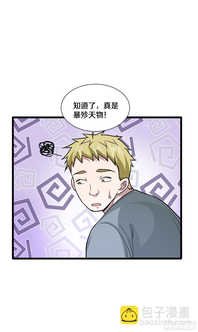 🍼都市邪王 第222话 危机又起 第34页