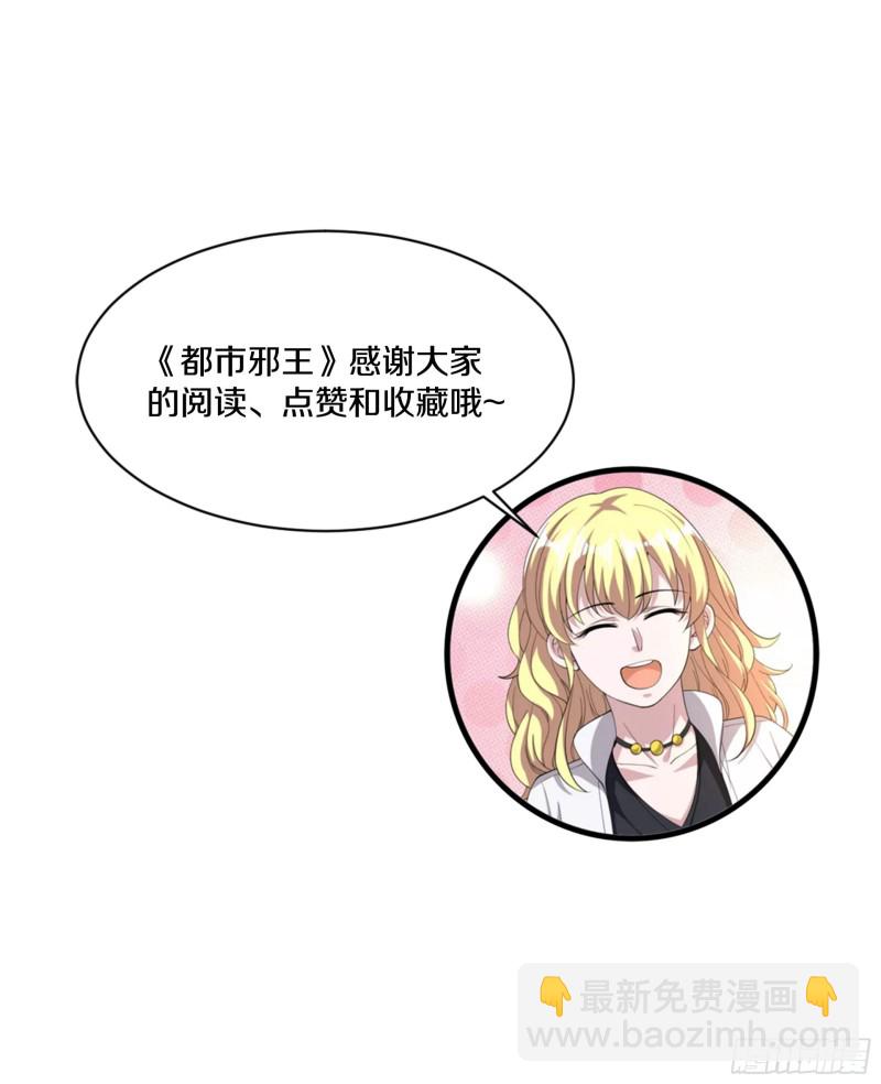 🍼都市邪王 第222话 危机又起 第35页