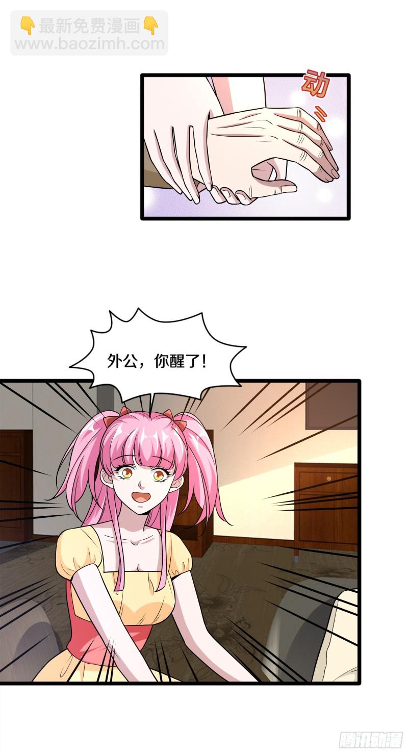 🍼都市邪王 第222话 危机又起 第4页