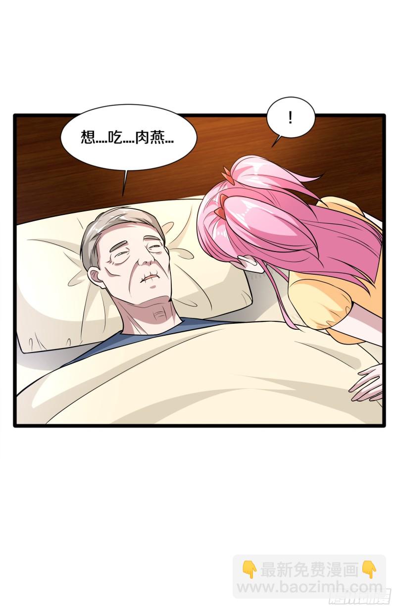 🍼都市邪王 第222话 危机又起 第5页